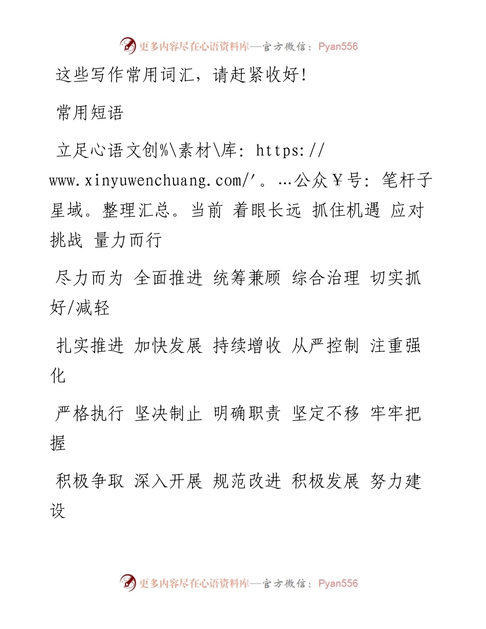 这些写作常用词汇，请赶紧收好！.docx_第1页