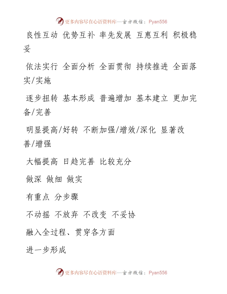 这些写作常用词汇，请赶紧收好！.docx_第2页
