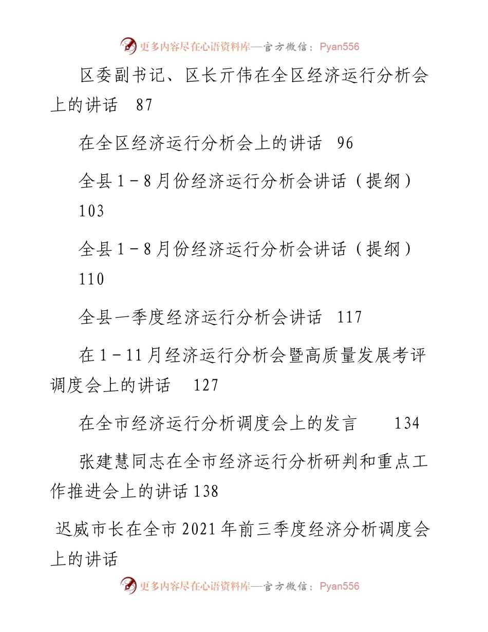 经济运行分析讲话、发言汇编15篇.docx_第2页