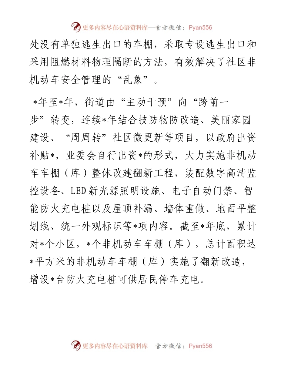 街道电动车安全治理工作汇报.docx_第2页