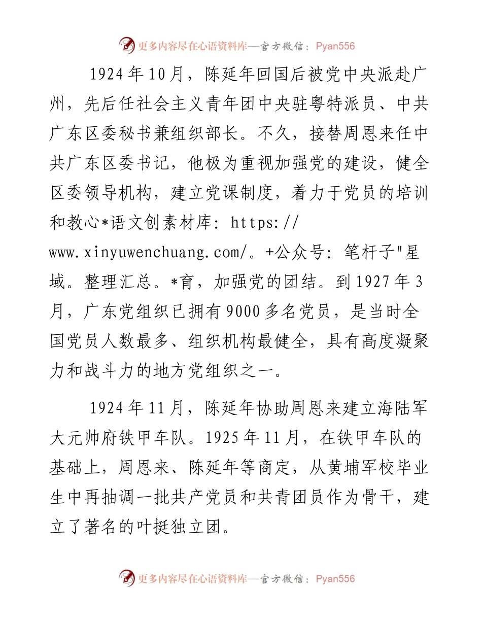 陈延年：视死如归的革命者（为了民族复兴·英雄烈士谱）.docx_第2页