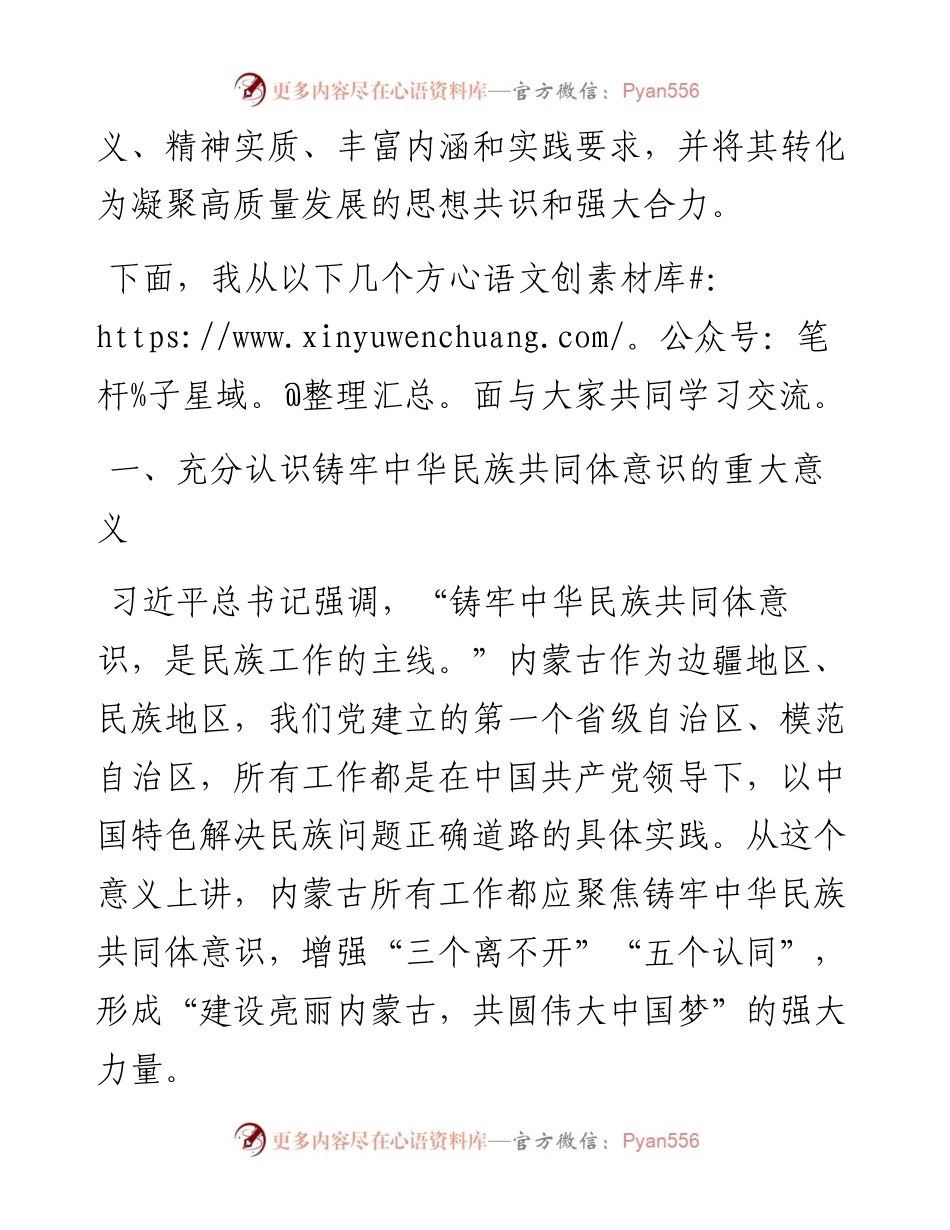 铸牢中华民族共同体意识奋力推进高质量发展.docx_第2页