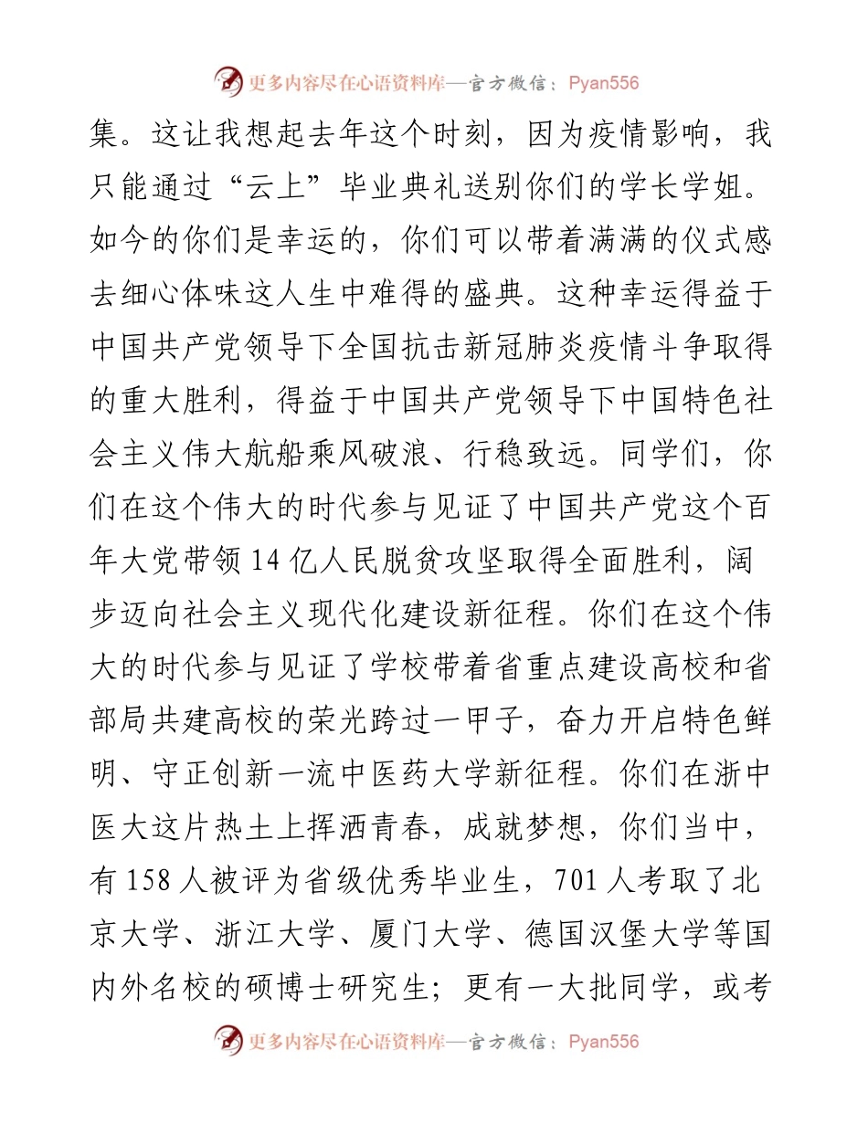 范文系列1706浙中医大校长陈忠：在届学生毕业典礼上的讲话.docx_第2页