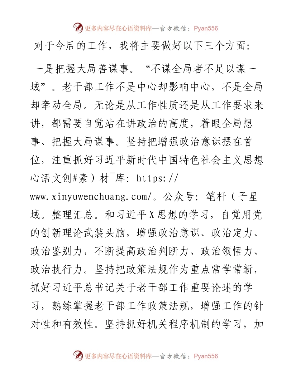 老干部工作培训心得体会_5.docx_第1页