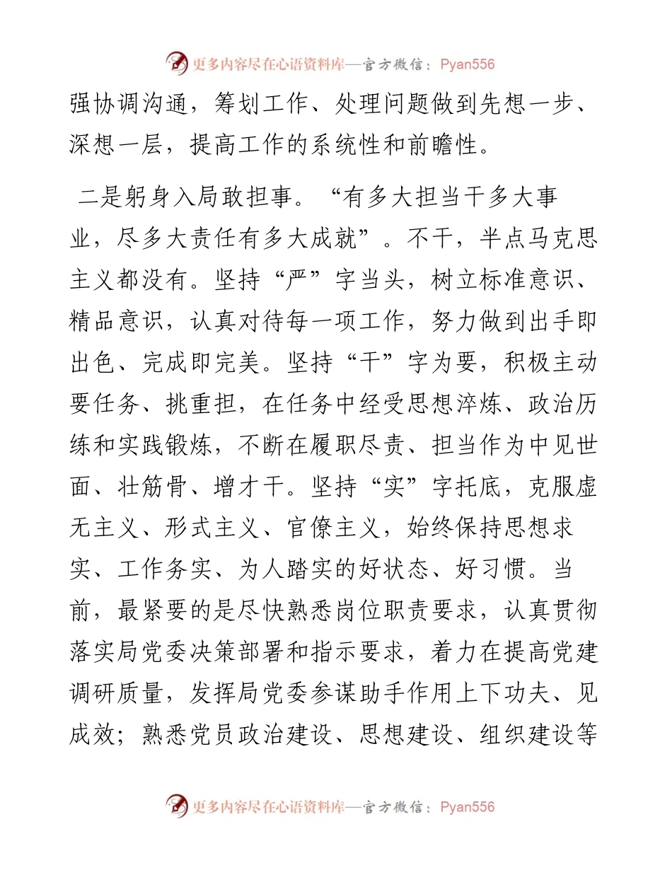 老干部工作培训心得体会_5.docx_第2页