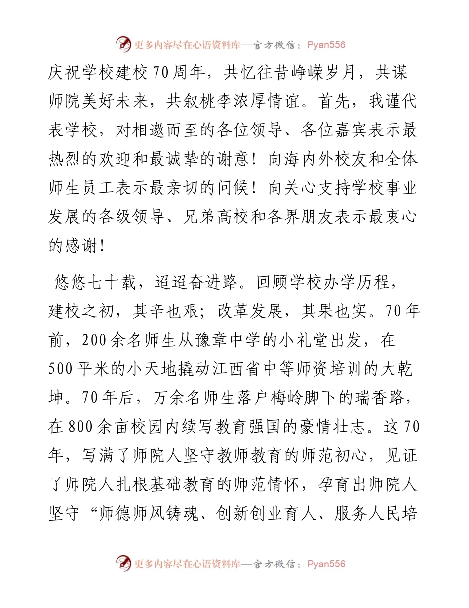 范文系列4926张艳国：在庆祝南昌师范学院建校70周年暨教师教育研讨大会上的讲话.docx_第2页