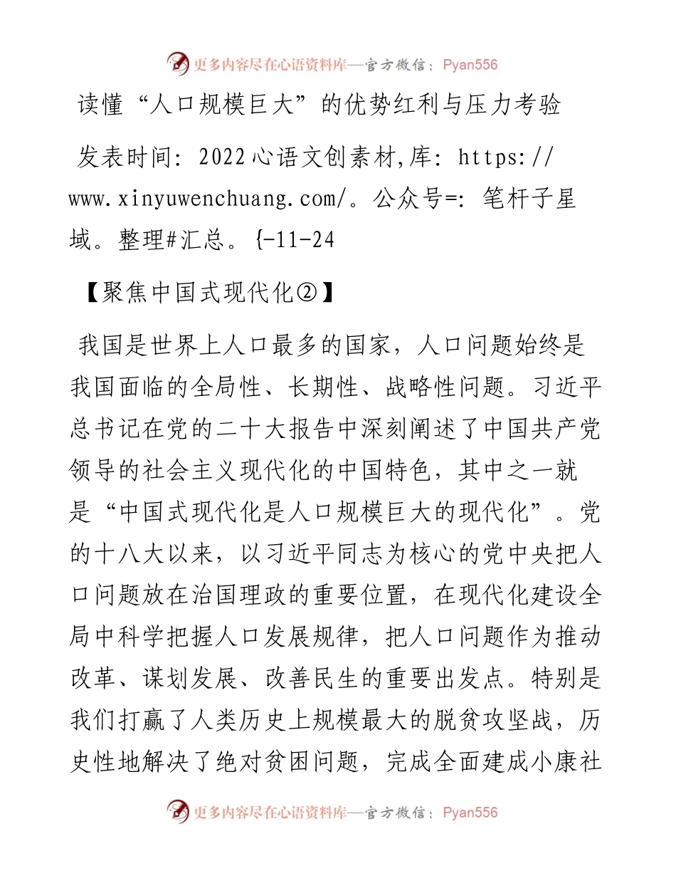 读懂“人口规模巨大”的优势红利与压力考验.docx_第1页