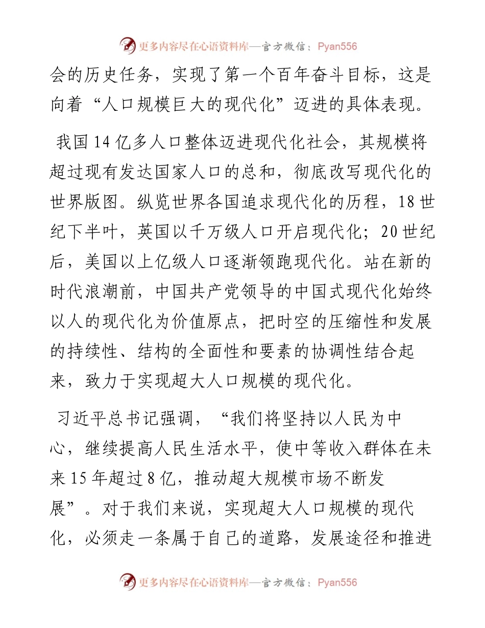 读懂“人口规模巨大”的优势红利与压力考验.docx_第2页