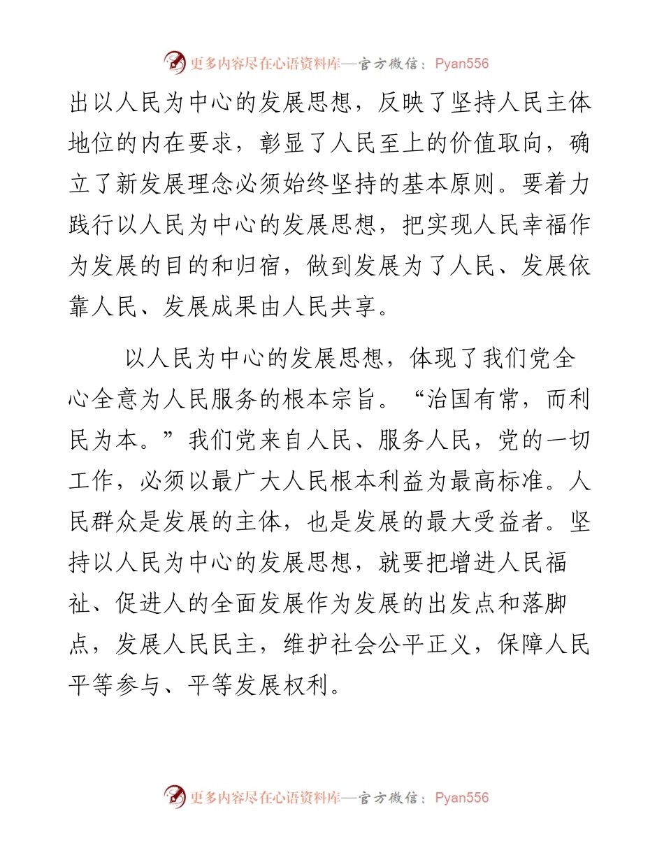 资料4—新发展理念引领发展新时代.docx_第2页