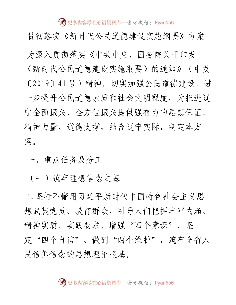 贯彻落实《新时代公民道德建设实施纲要》方案.docx_第1页