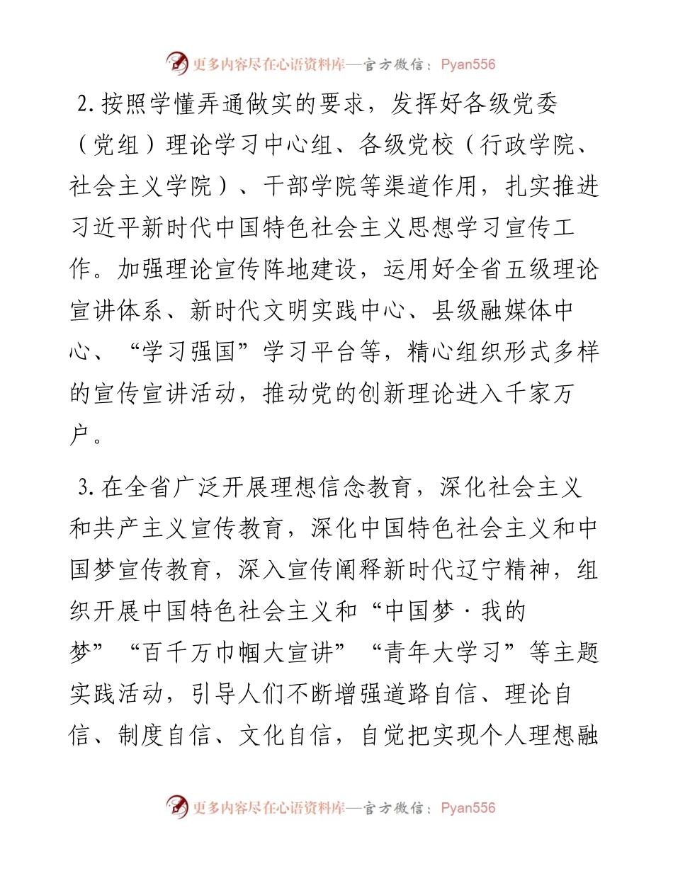 贯彻落实《新时代公民道德建设实施纲要》方案.docx_第2页