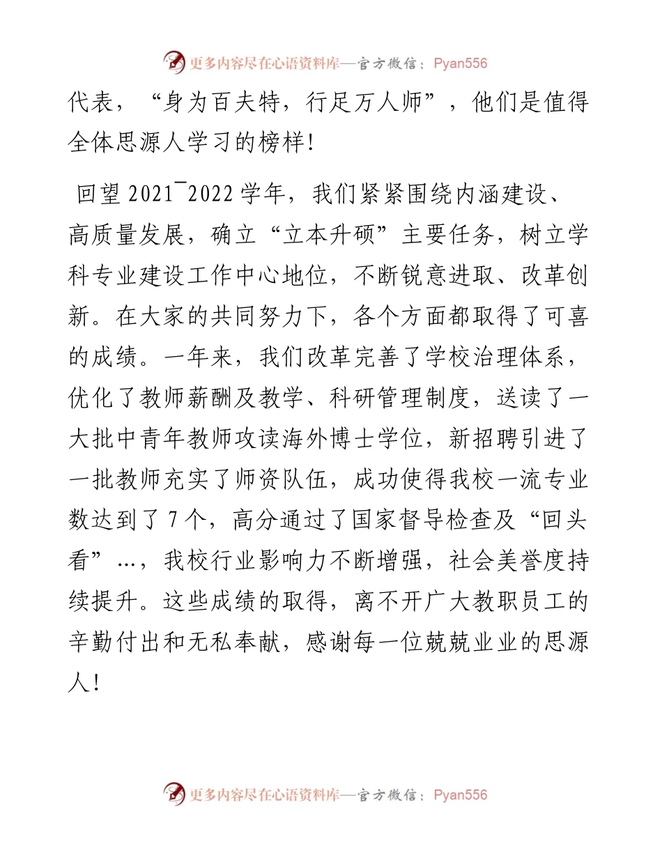 范文系列4548西安思源学院校长周延波：在庆祝第三十八个教师节暨表彰大会上的讲话.docx_第2页