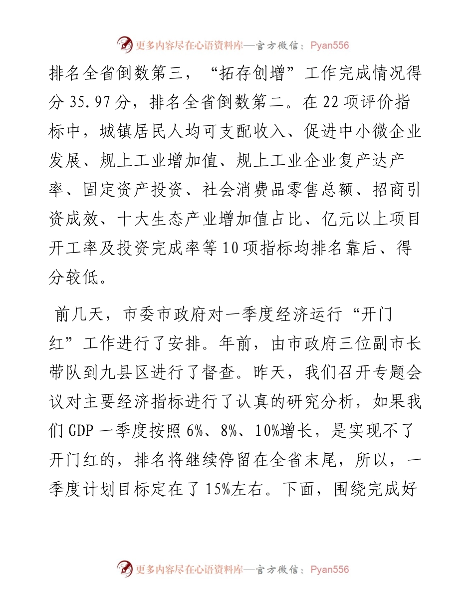 范文系列1621陇南市副市长漆文忠：在全市一季度经济运行和项目建设调度视频会上的讲话.docx_第2页