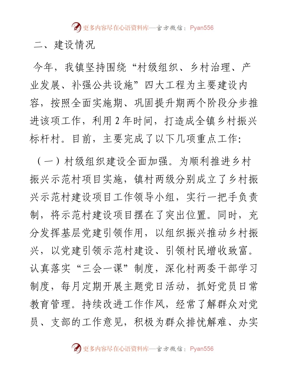 镇乡村振兴示范点工作总结.docx_第2页