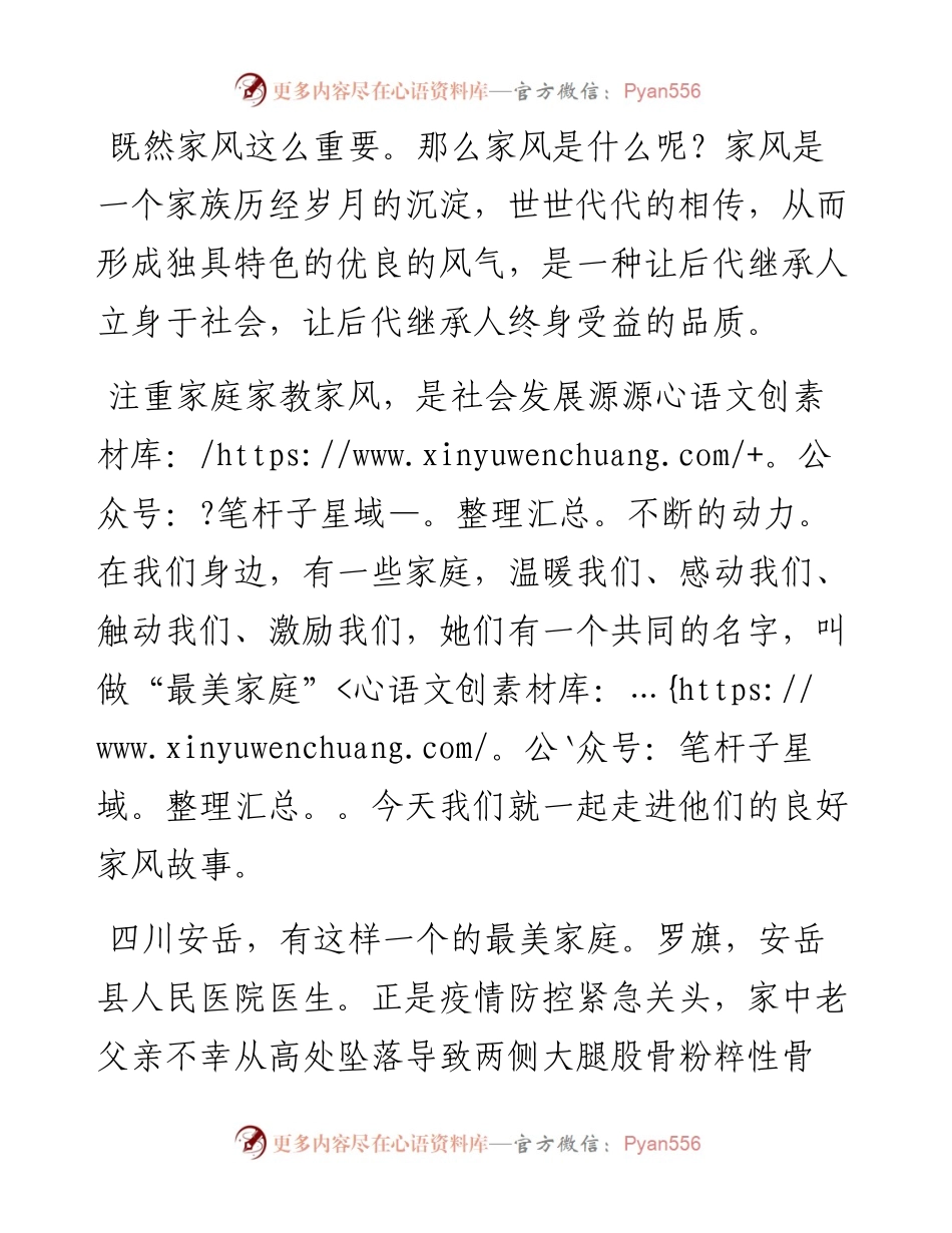 讲好家庭故事 传承优良家风.docx_第2页