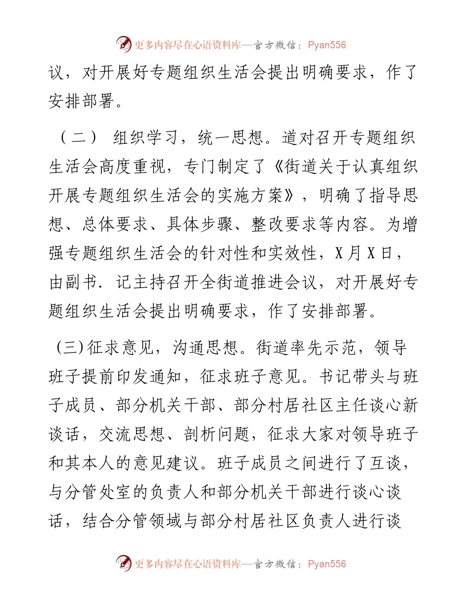 街道开展党史教育专题组织生活会情况汇报.docx_第2页