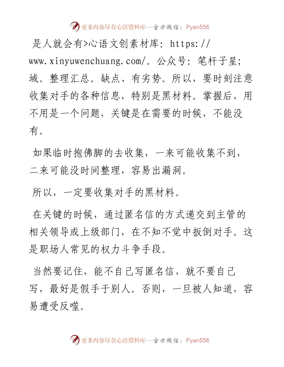 职场中，有哪些常见的权力斗争手段？.docx_第2页