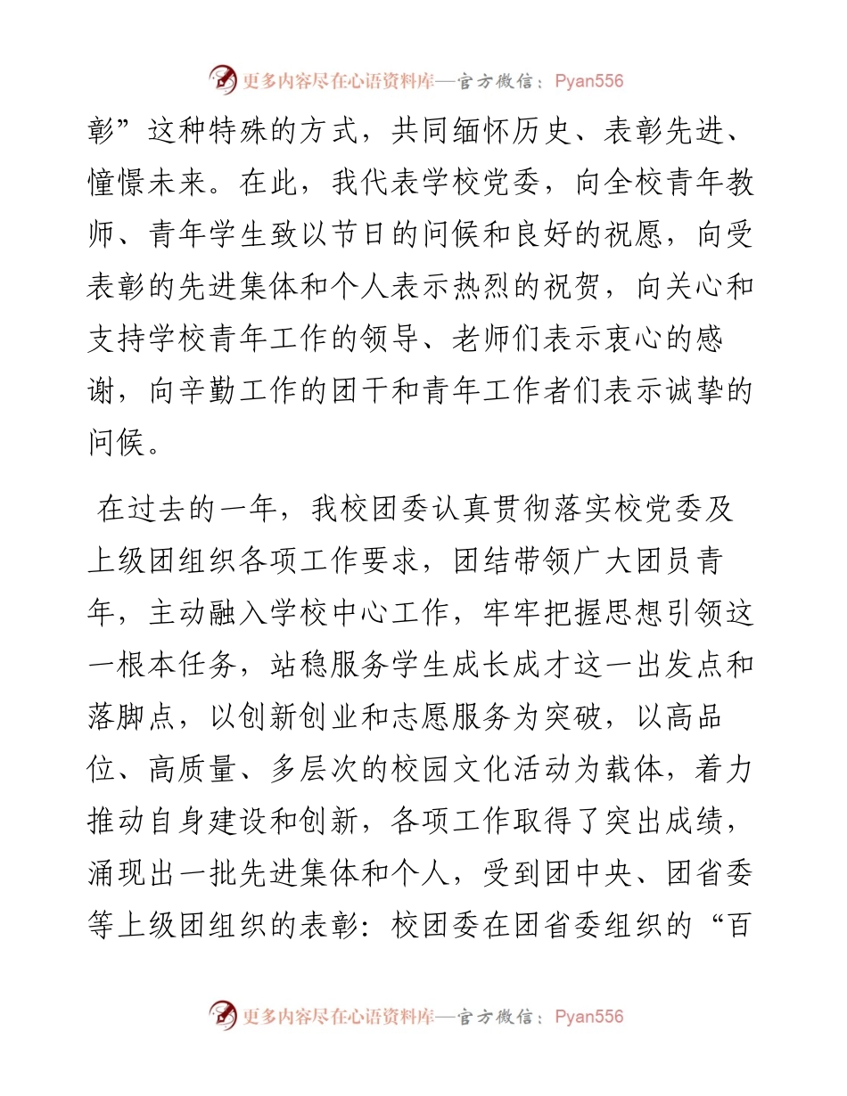 范文系列203武昌理工学院党委书记汪继平在武昌理工学院纪念“五四”运动101周年暨五四表彰大会上的讲话.docx_第2页