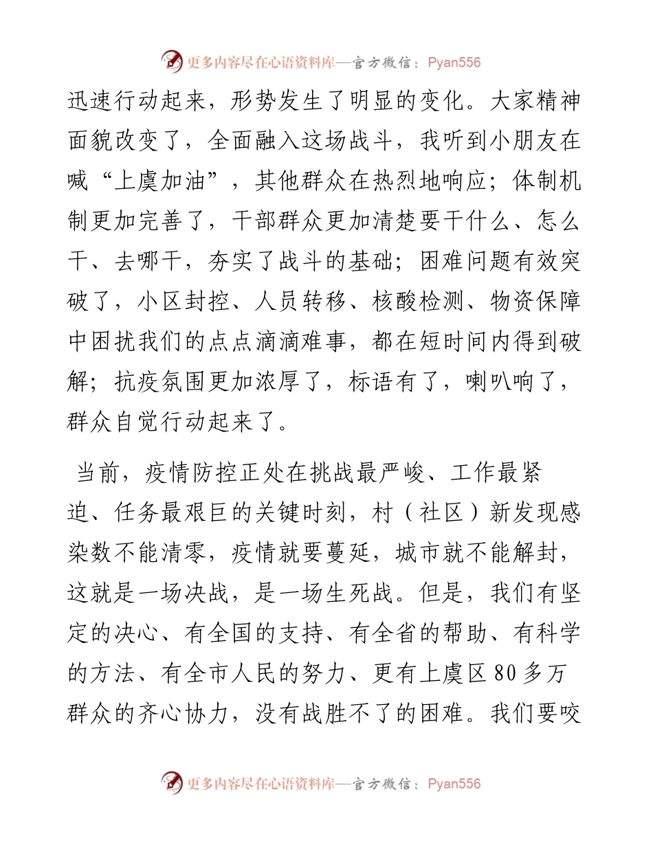 范文系列2892绍兴市委书记盛阅春：在上虞区“奋战一星期、村社早清零”行动动员部署会上的讲话.docx_第2页