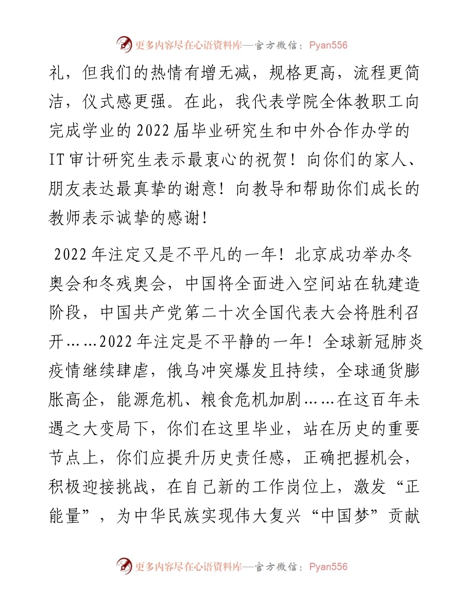 范文系列4040院长秦荣生：在北京国家会计学院届硕士研究生毕业典礼上的致辞.docx_第2页