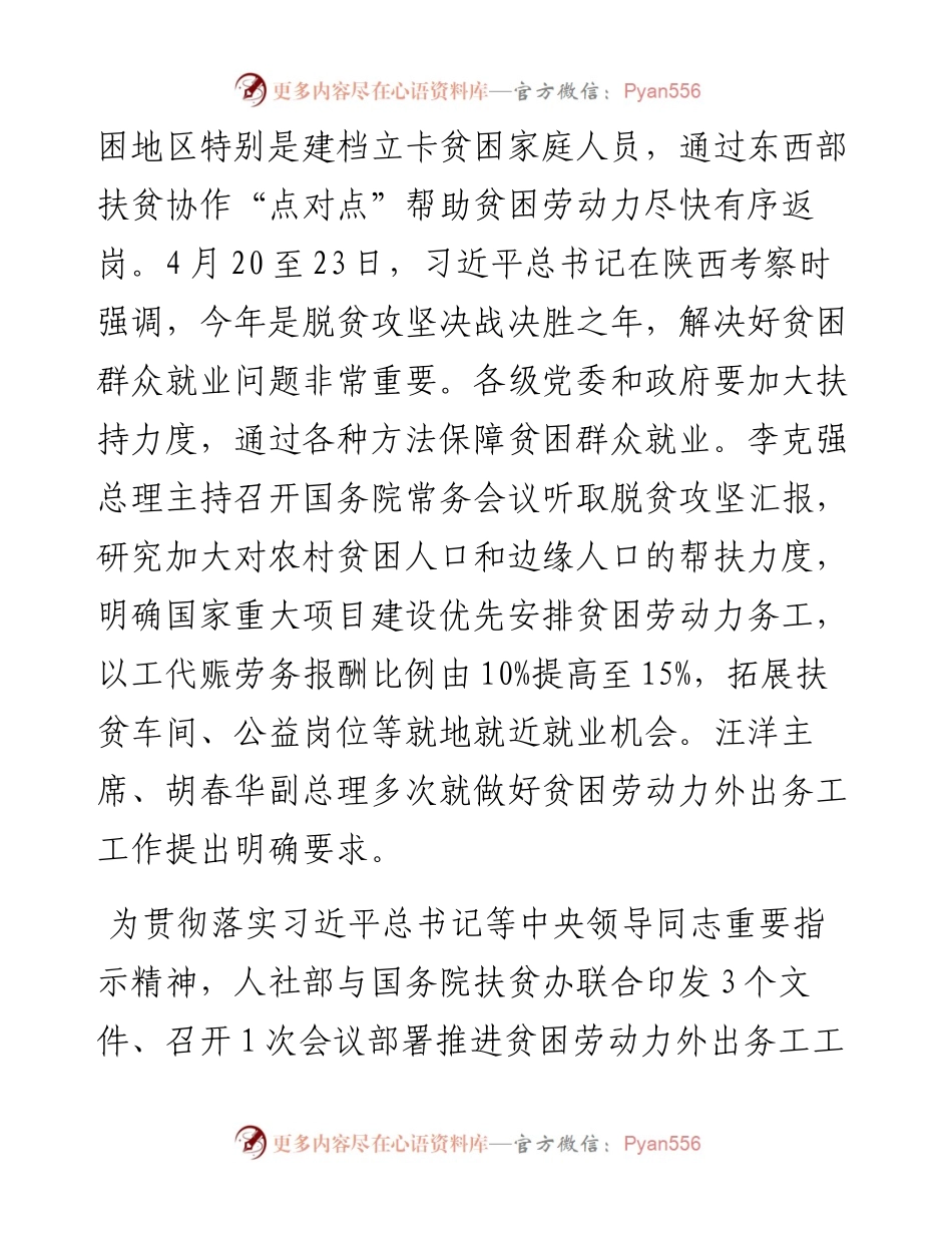 范文系列270国务院扶贫办主任刘永富在进一步做好就业扶贫工作电视电话会议上的讲话发挥优势加大力度组织做好贫困劳动力外出务工工作.docx_第2页
