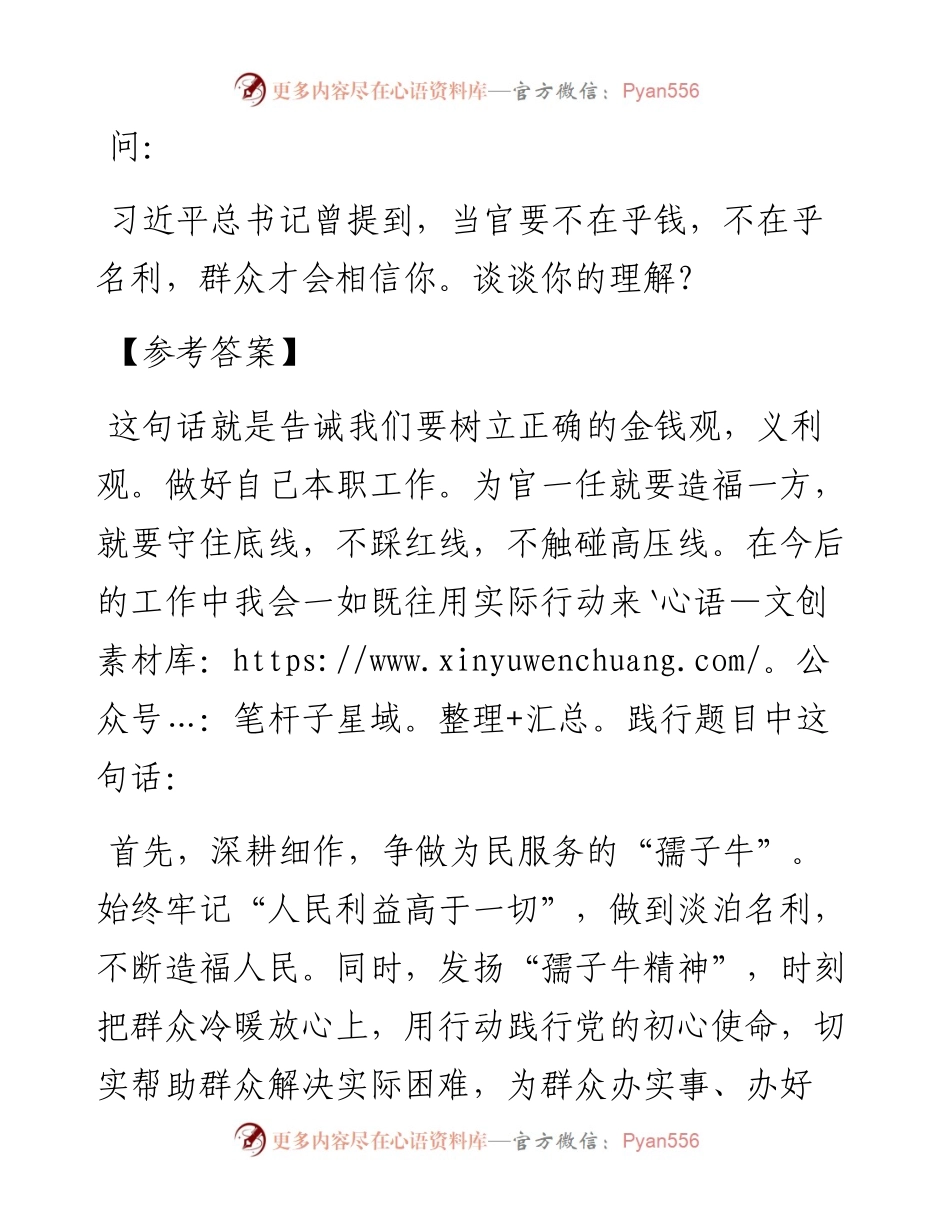 经典案例真题及参考答案（遴选36）.docx_第1页