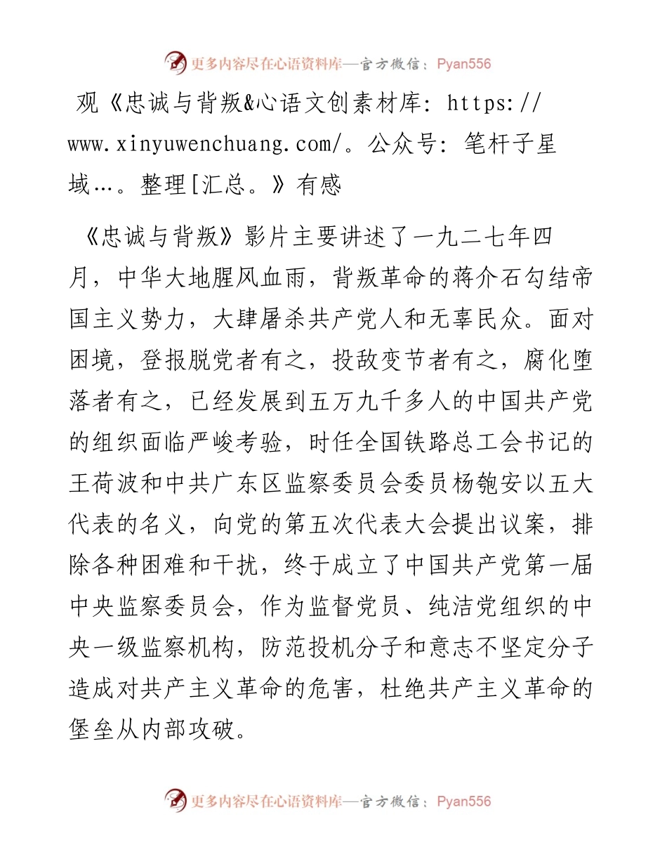 观《忠诚与背叛》有感.docx_第1页