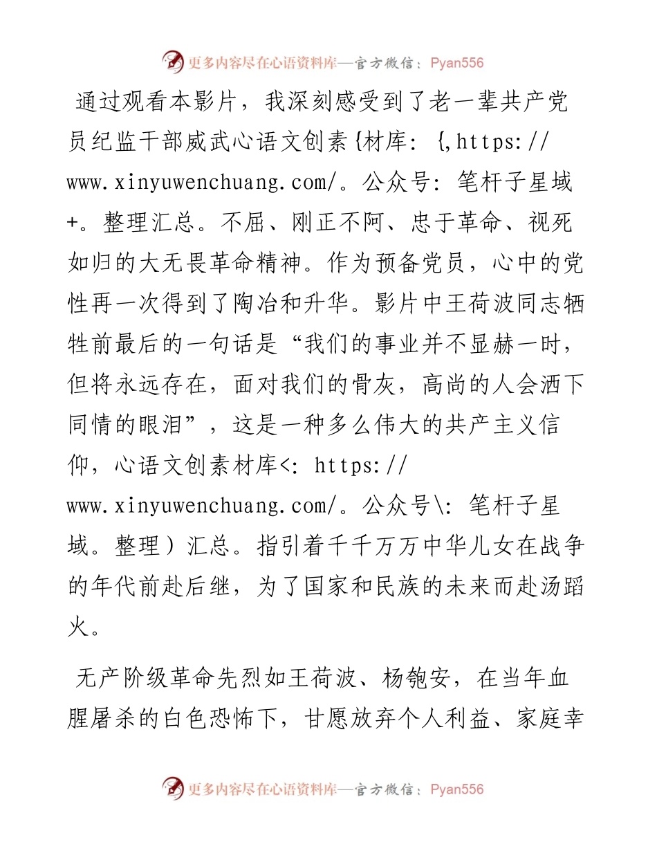 观《忠诚与背叛》有感.docx_第2页