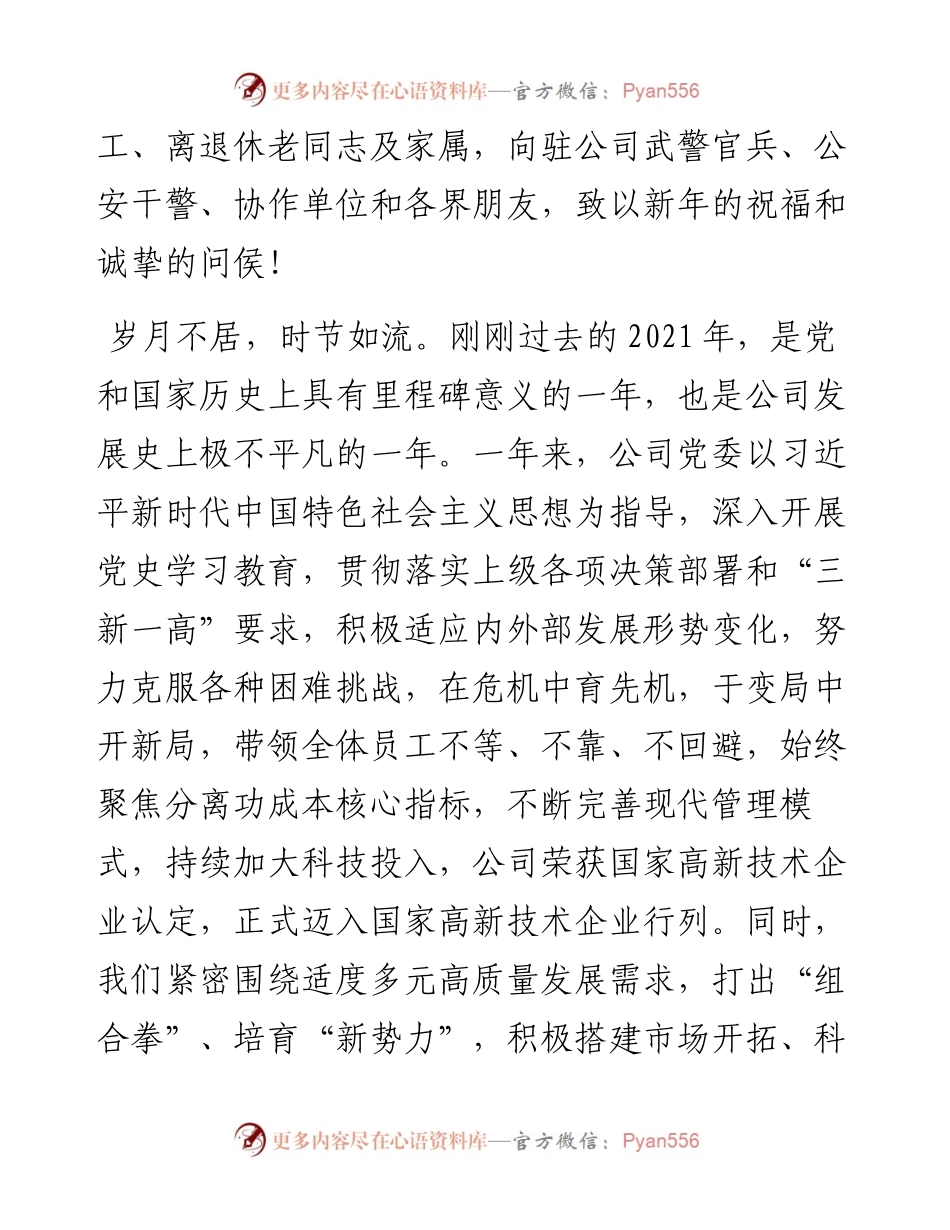 范文系列3052钟宏亮：在新年升旗仪式上的讲话.docx_第2页
