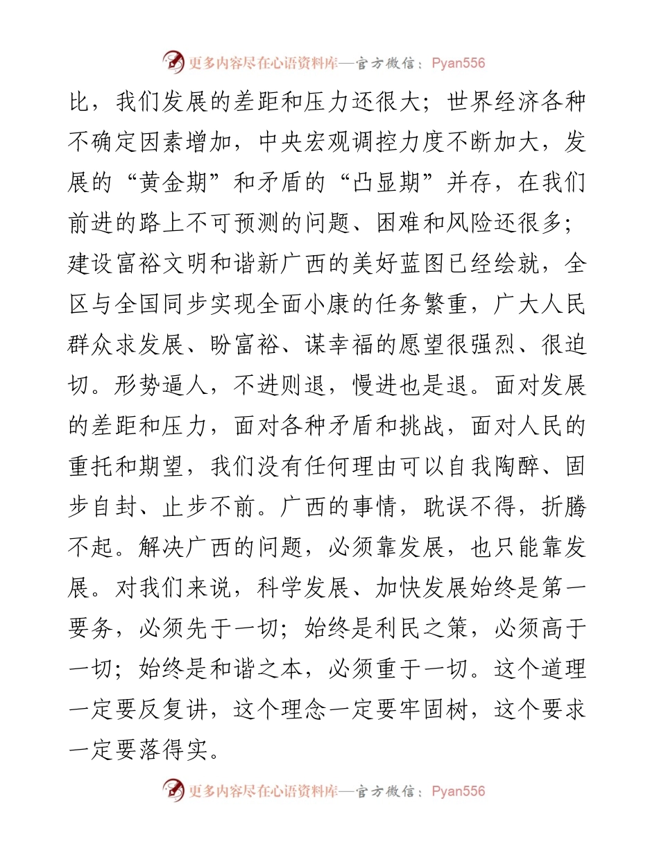 郭声琨新春寄语领导干部系列.docx_第2页