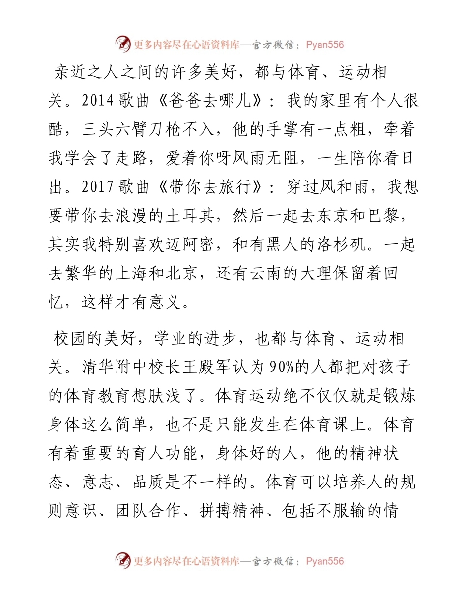 范文系列4485江苏省淮安中学校长于敏：在新学期开学工作大会上的讲话.docx_第2页