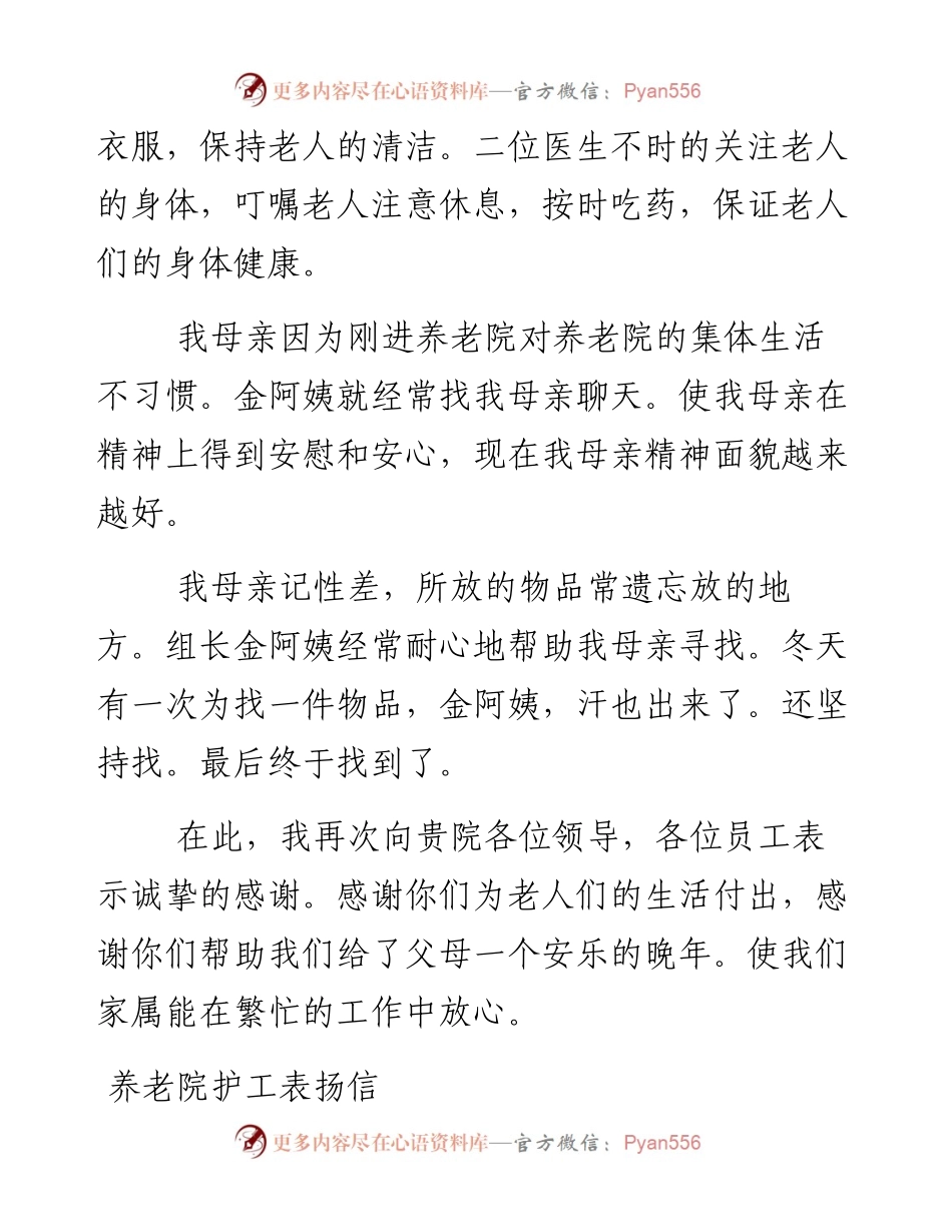 致敬老院领导及工作人员的表扬信.docx_第2页