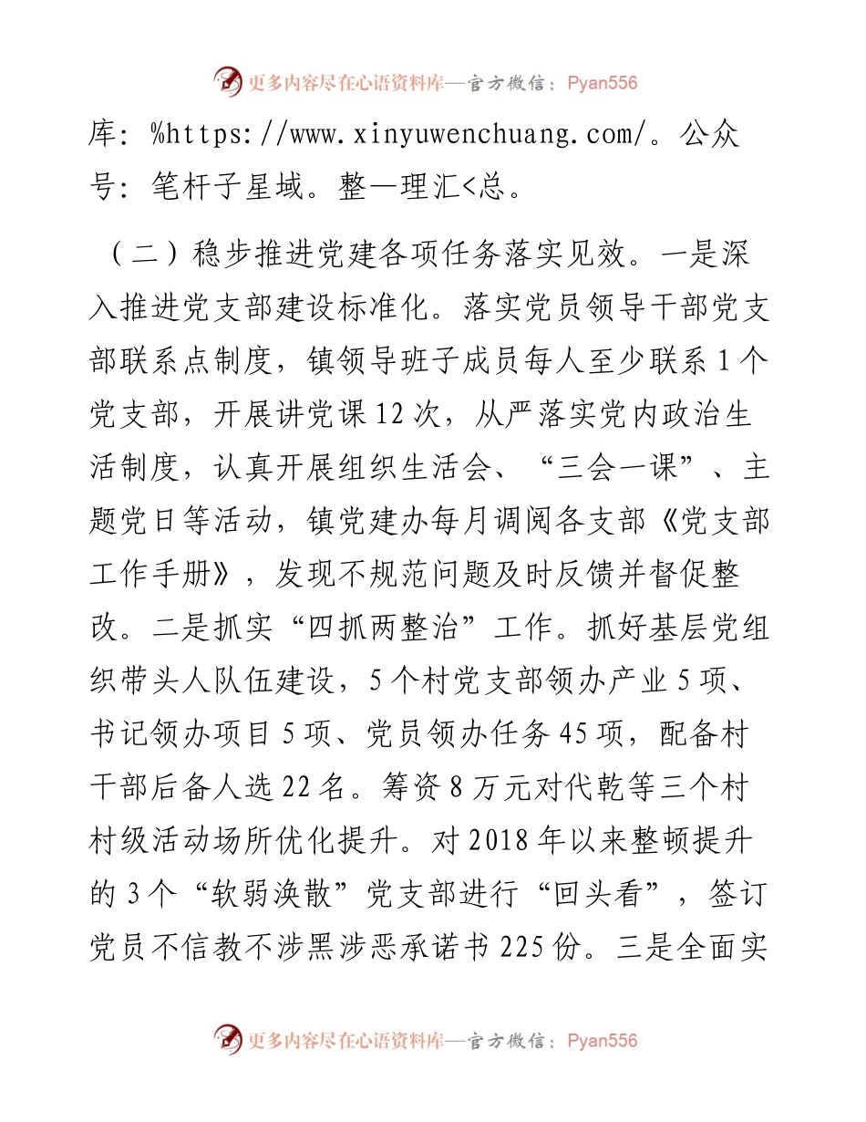 镇前三季度基层党建工作重点任务落实情况汇报.docx_第2页