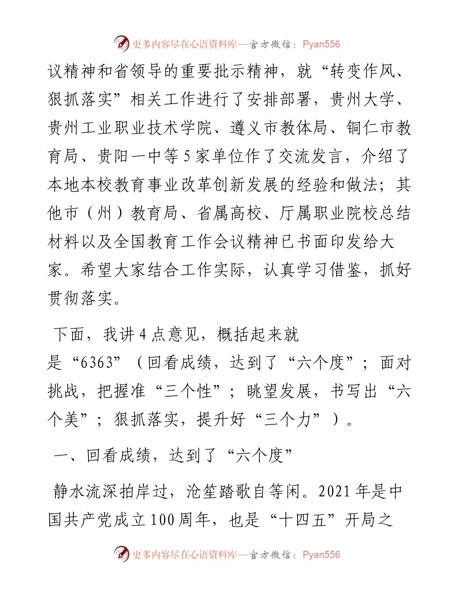 范文系列3084贵州省教育厅厅长邹联克：在全省教育工作会议上的讲话.docx_第2页