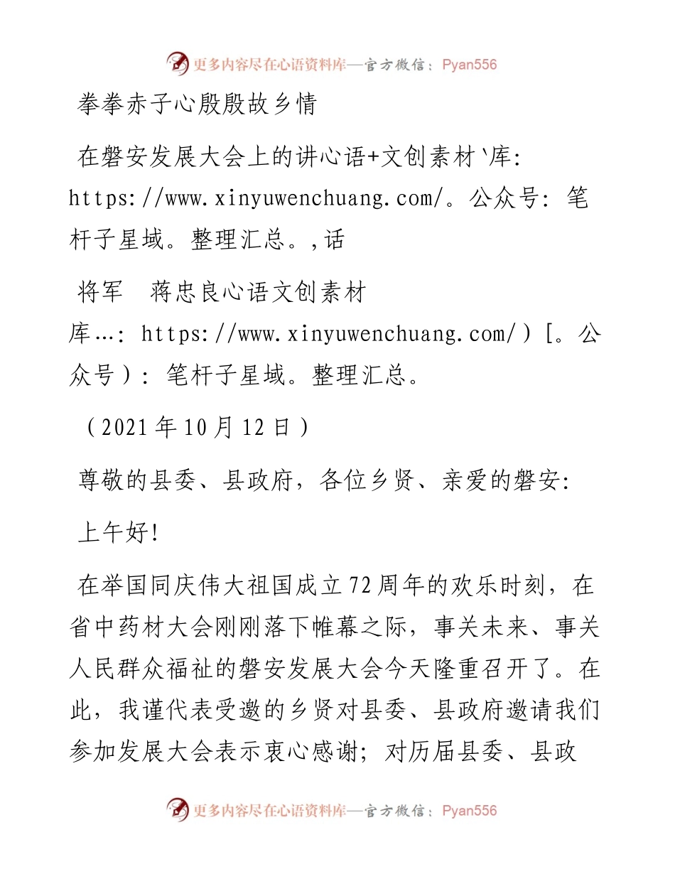 范文系列2373将军蒋忠良：在磐安发展大会上的讲话.docx_第1页