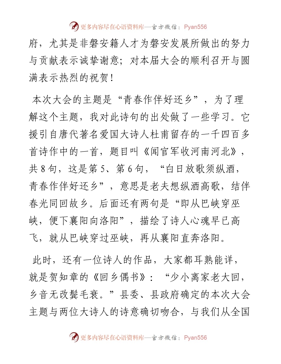 范文系列2373将军蒋忠良：在磐安发展大会上的讲话.docx_第2页