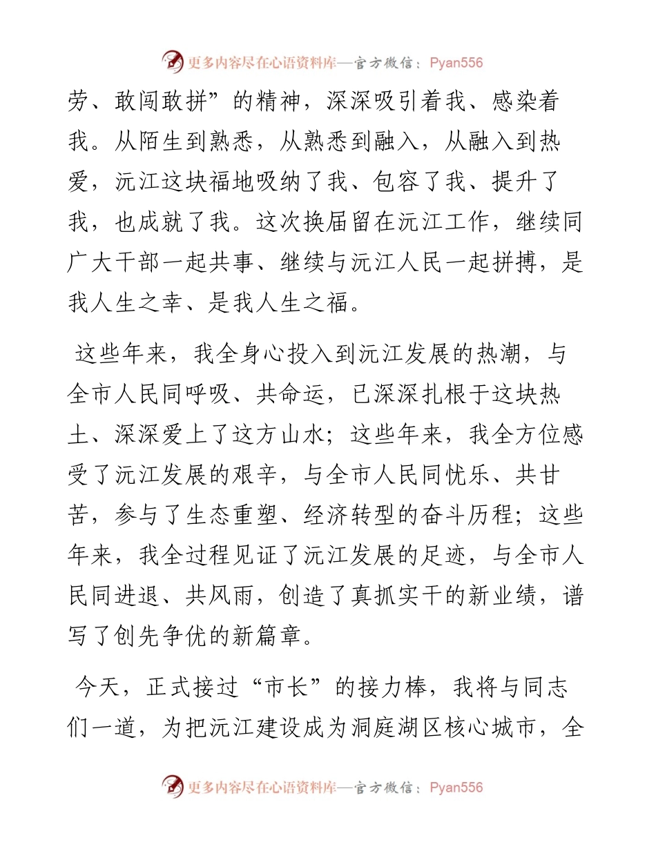 范文系列2409沅江市市长罗必胜：在当选沅江市市长后的讲话.docx_第2页