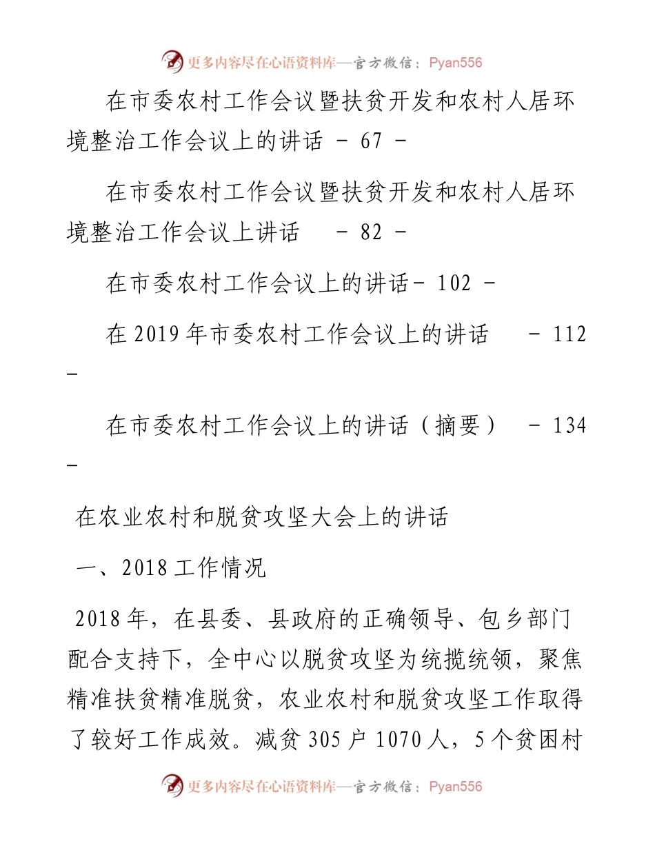 老秘系列第178期_农业农村工作讲话汇编专辑（二）.docx_第2页