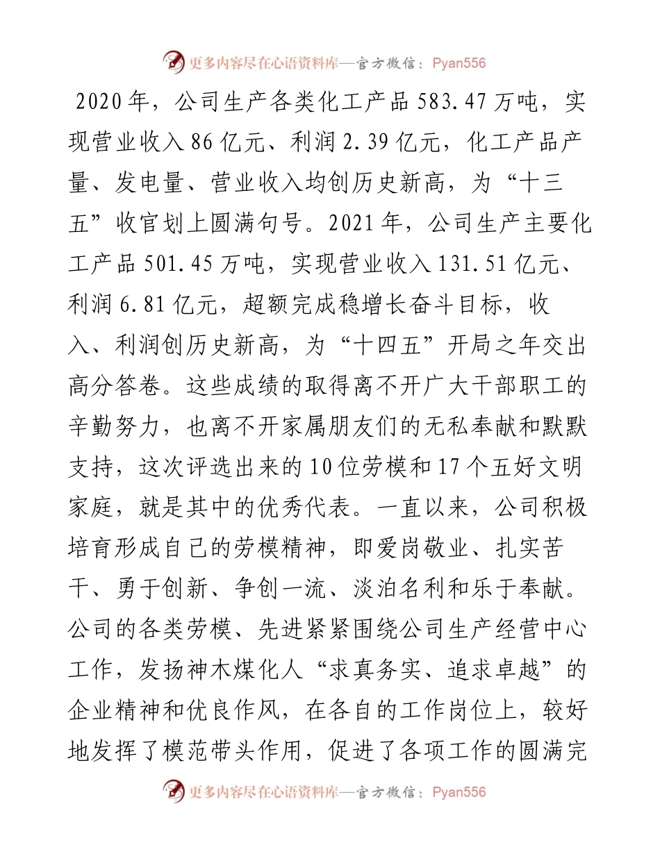 范文系列3620毛世强：在年度劳动模范、五好文明家庭表彰大会上的讲话.docx_第2页