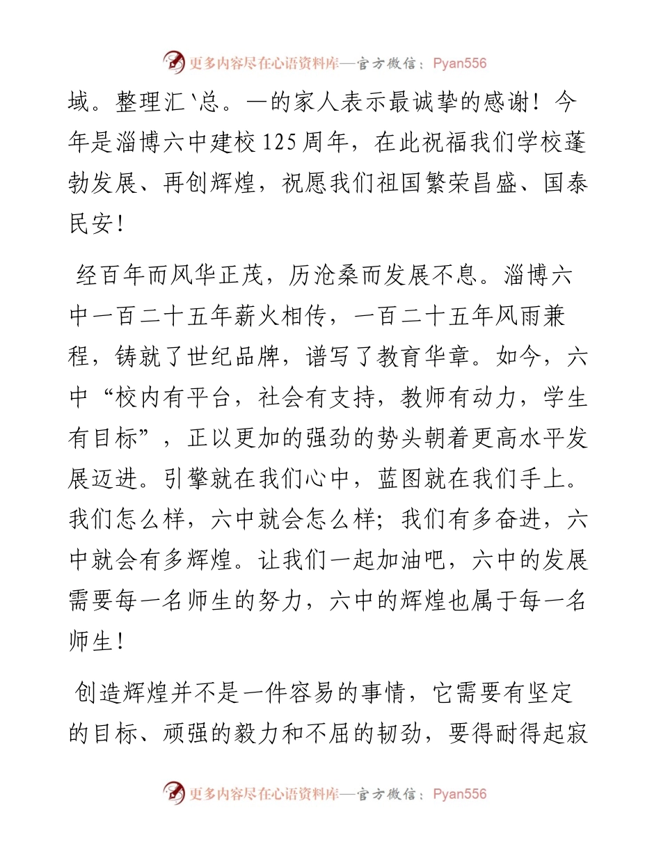 范文系列4561淄博六中校长孙宏伟：在-学年度第一学期开学典礼上的讲话.docx_第2页