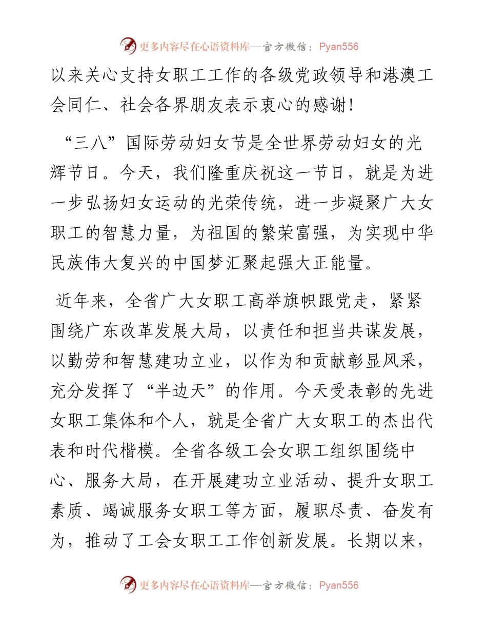 郭开农：在“巾帼追梦新时代”粤港澳女职工庆祝“三八”国际妇女节主题活动上的致辞.docx_第2页