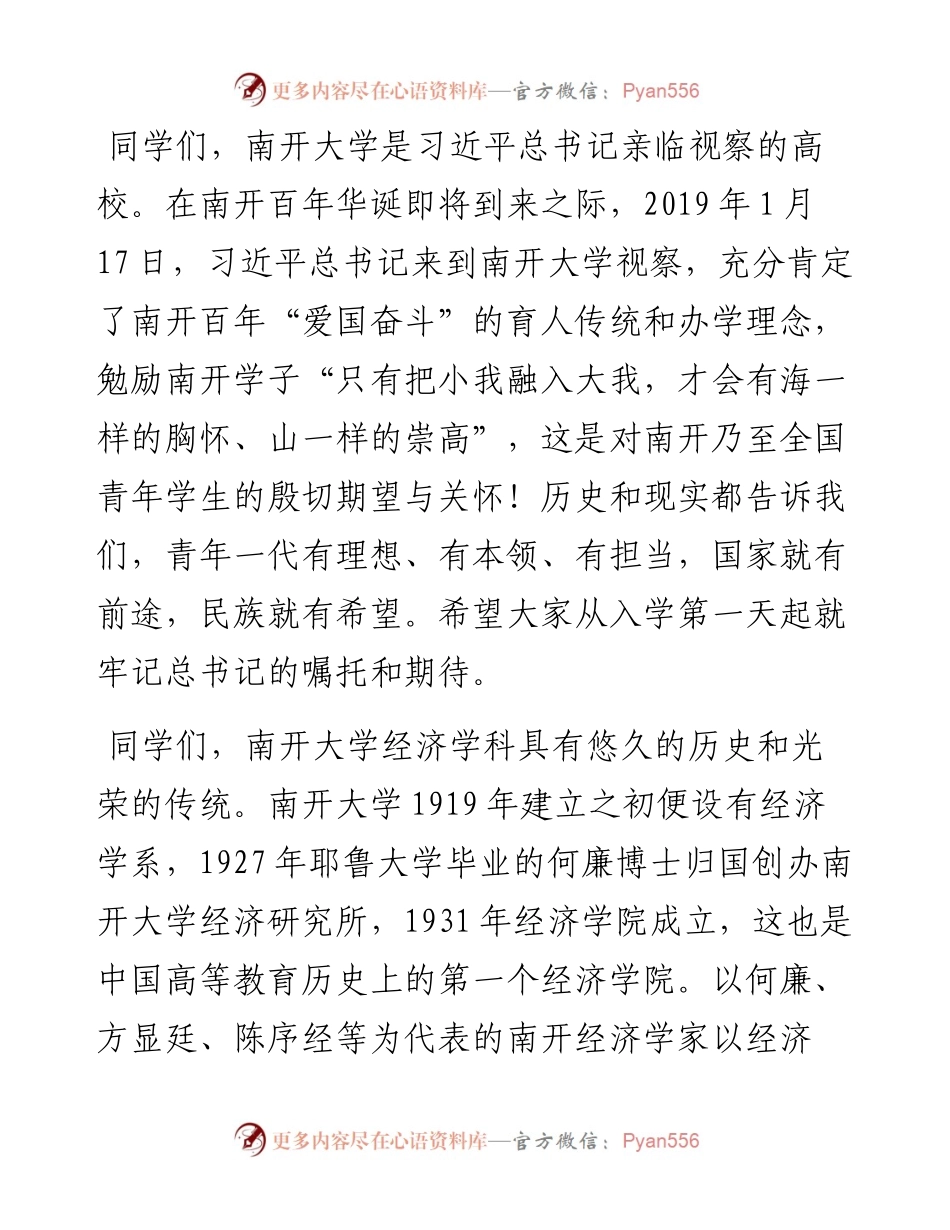 范文系列4586南开大学经济学院院长盛斌：在级迎新大会上的讲话.docx_第2页
