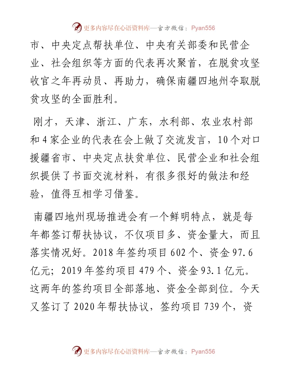 范文系列903国务院扶贫办主任刘永富：在南疆四地州深度贫困地区脱贫攻坚现场推进会上的讲话.docx_第2页