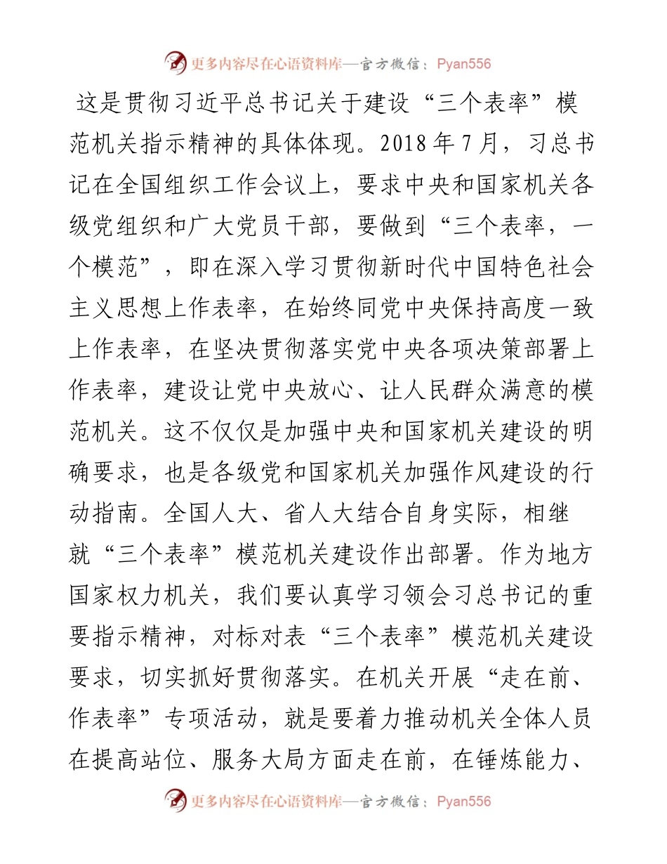 范文系列169泰州市人大秘书长李卫国在机关“走在前、作表率”专项活动动员会上的讲话.docx_第2页
