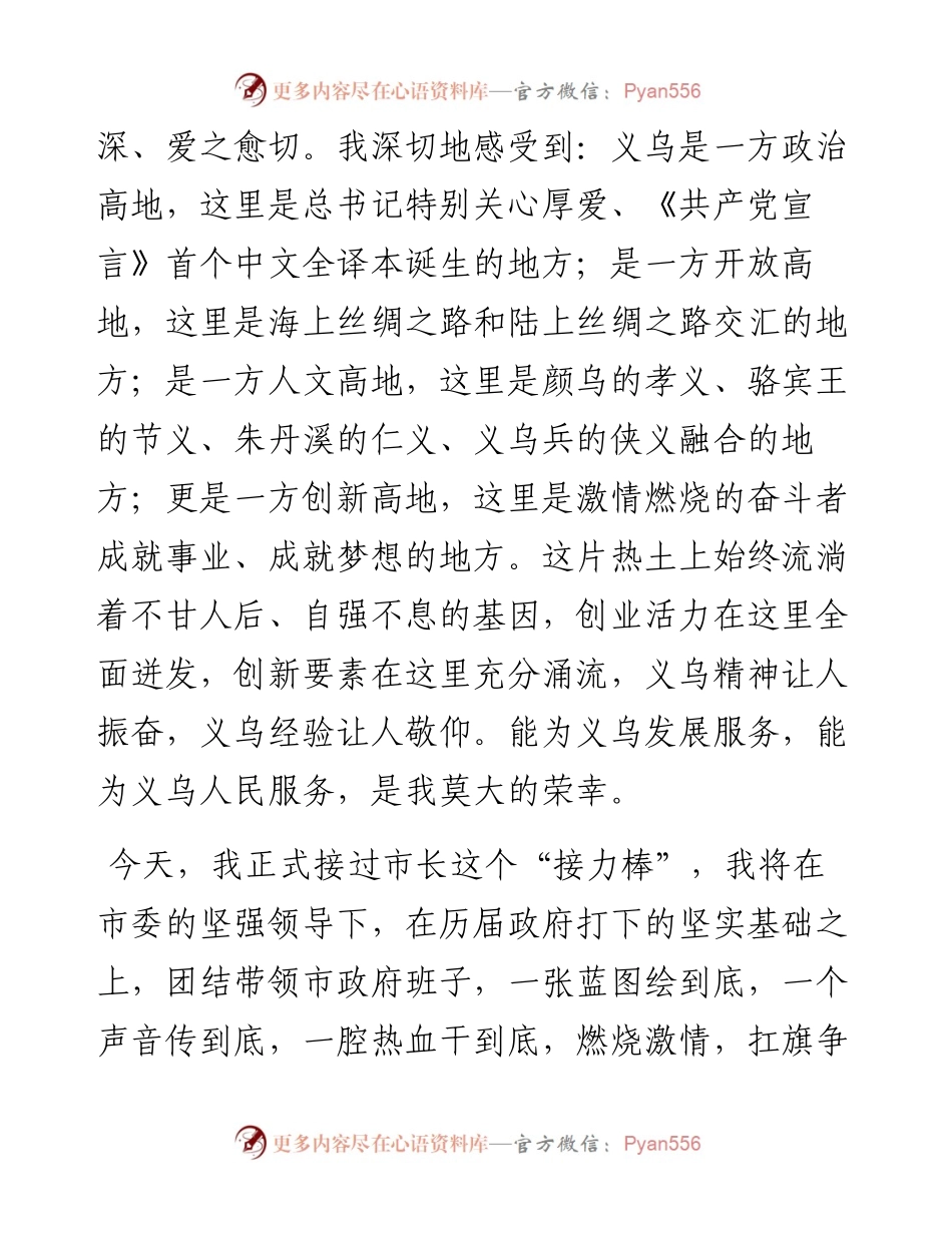 范文系列3147义乌市市长叶帮锐：在市十六届人大一次会议上的表态发言.docx_第2页