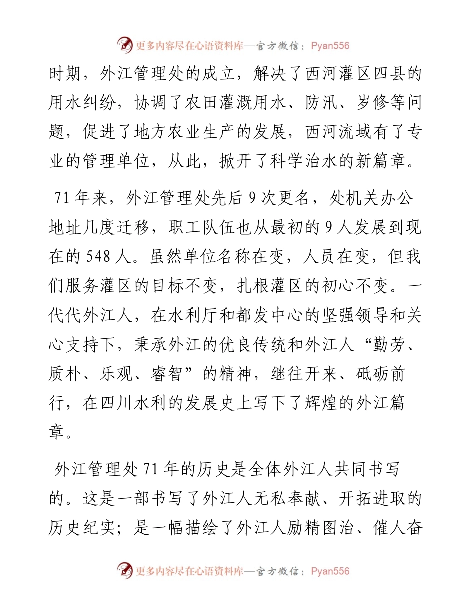 范文系列3966处长肖伟胜：在外江管理处成立71周年庆祝活动上的讲话.docx_第2页