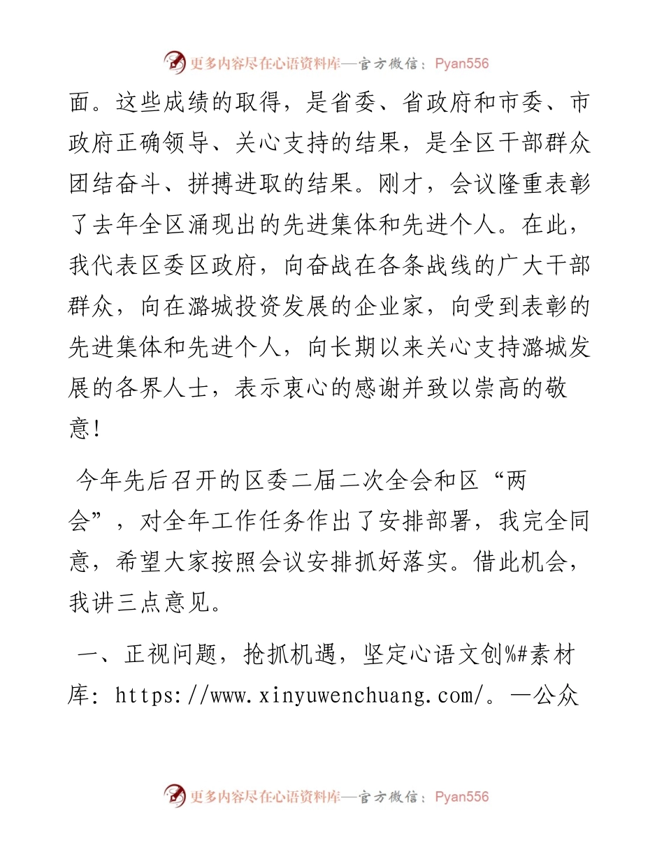 范文系列3590区委书记段尧刚：在全区劳模表彰暨重点工作推进会议上的讲话.docx_第2页