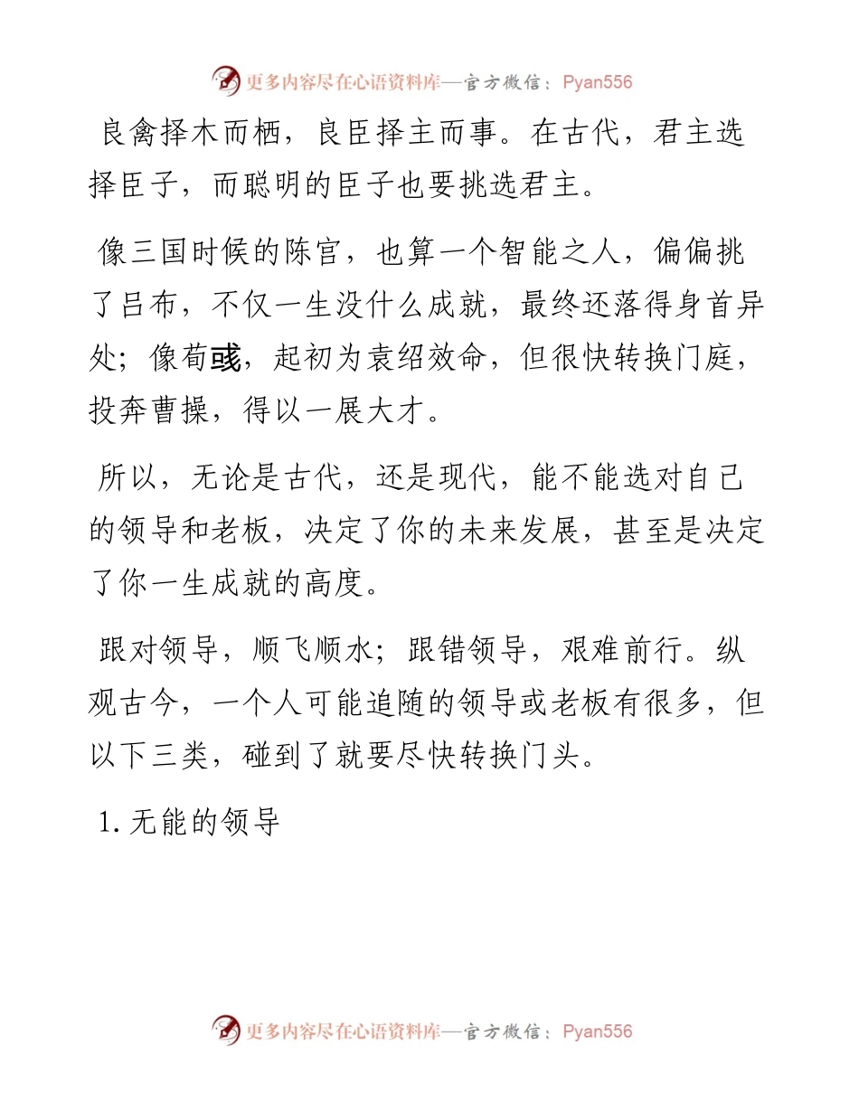 职场中，有三类领导不宜追随.docx_第1页