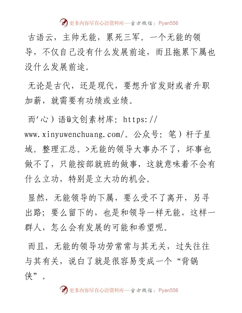 职场中，有三类领导不宜追随.docx_第2页