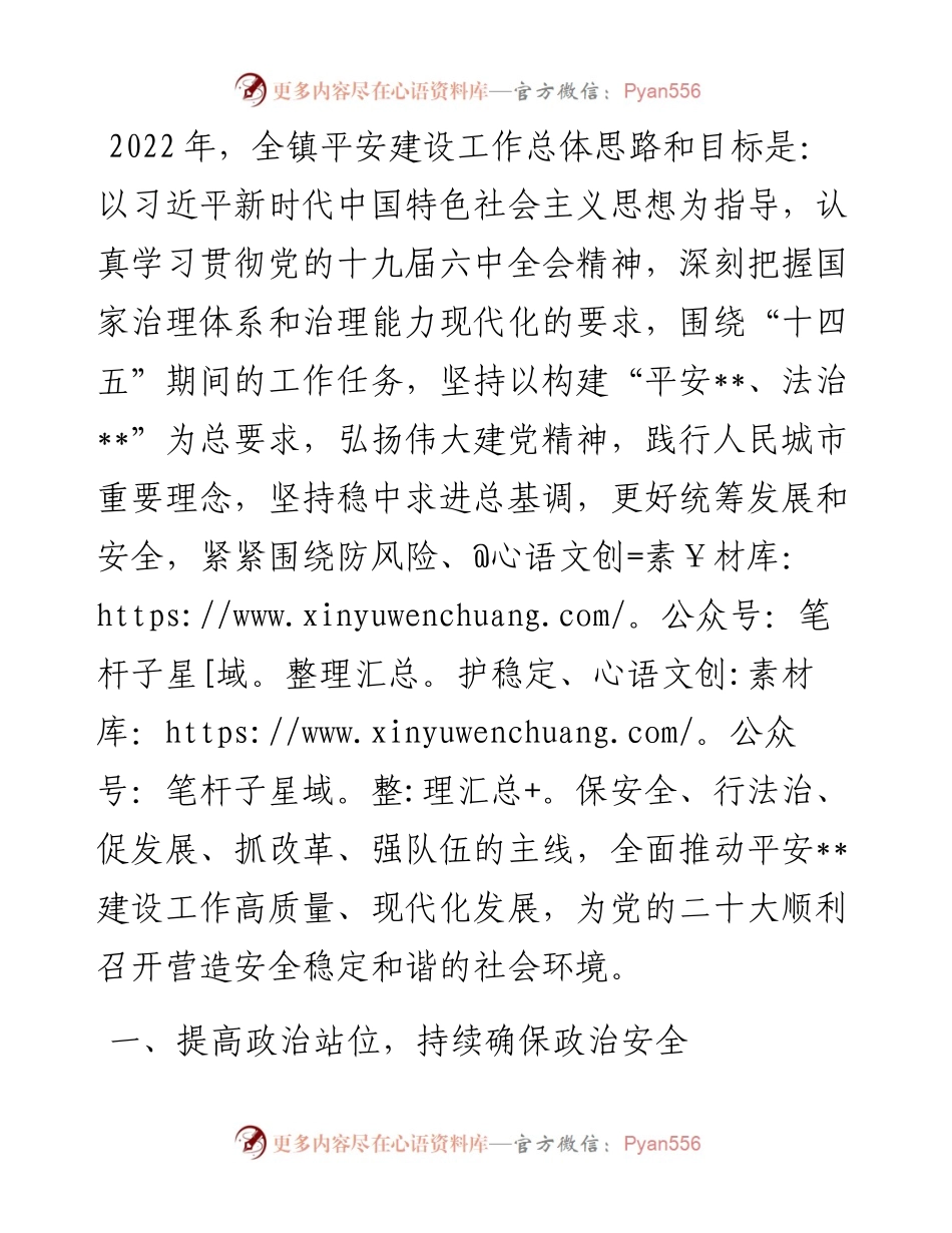 镇平安建设工作要点.docx_第1页